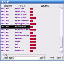 提升英語學習效率 記憶佳詞典背單詞軟件在PDA掌上電腦中的應用